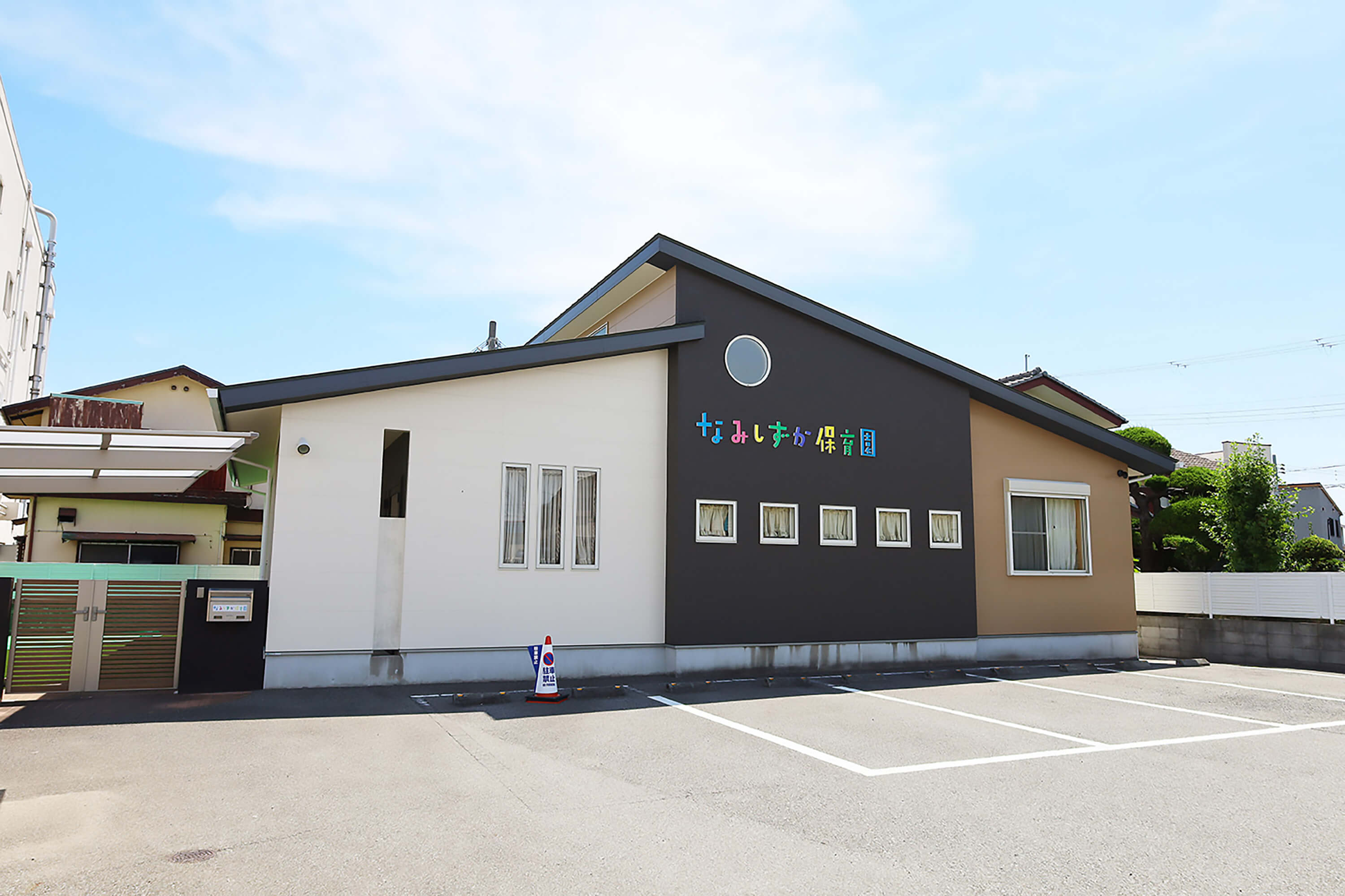 なみしずか保育園